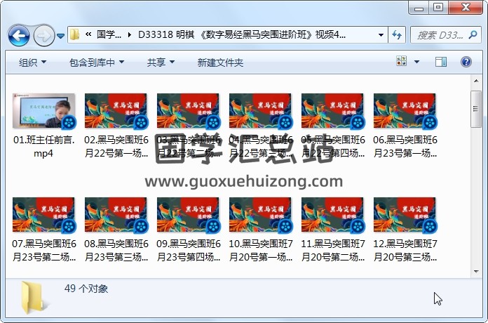 明棋 《数字易经黑马突围进阶班》视频49集约66.5小时 术数其他 第1张