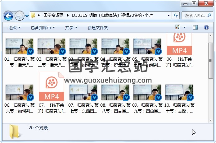 明樽《归藏真法》视频20集约7小时 术数其他 第1张