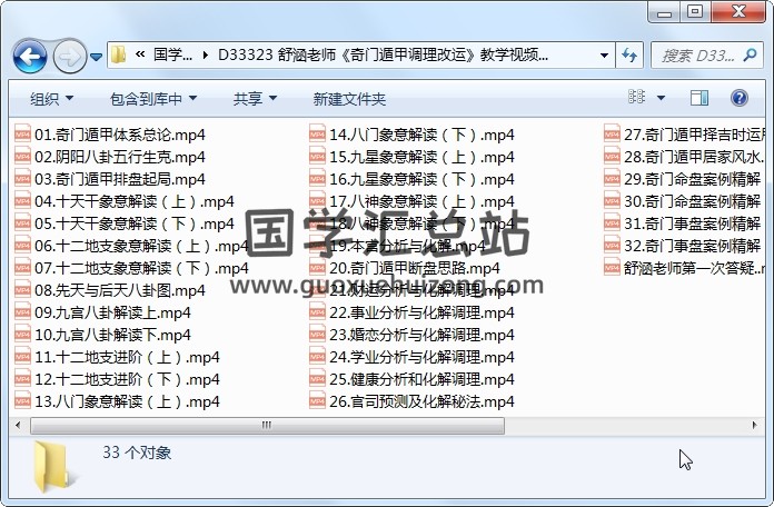 舒涵老师《奇门遁甲调理改运》教学视频33集约13.5小时 奇门遁甲 第1张