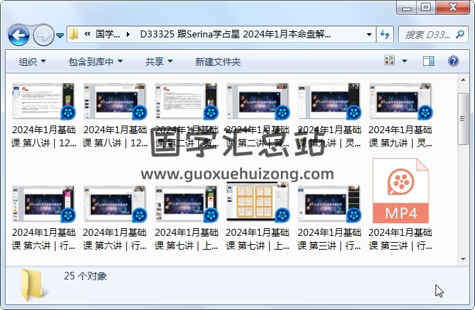 跟Serina学占星 2024年1月本命盘解读基础课视频25集 占卜预测 第1张