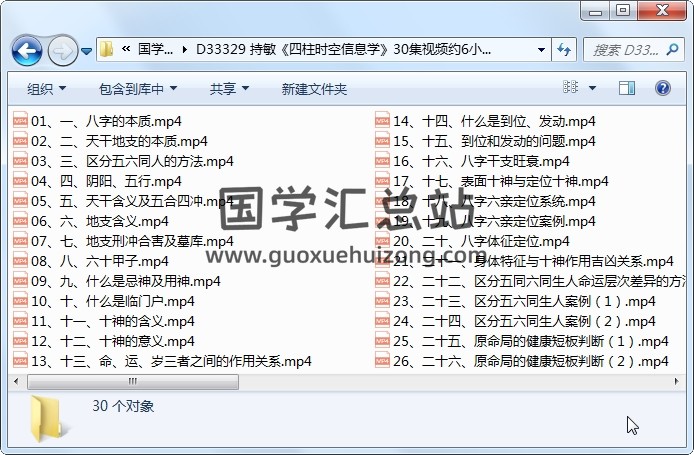 持敏《四柱时空信息学》30集视频约6小时 四柱八字 第1张