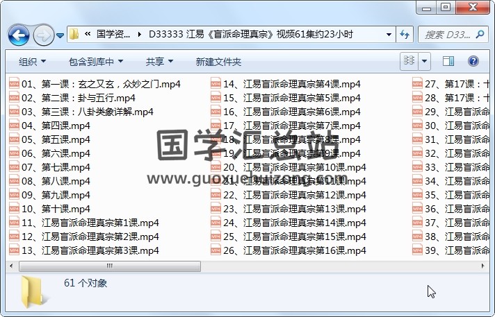 江易《盲派命理真宗》视频61集约23小时 命理 第1张