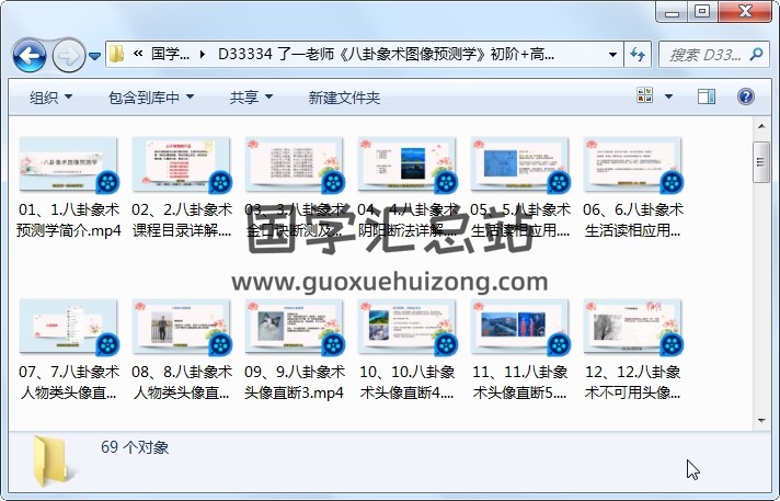 了一老师《八卦象术图像预测学》初阶+高阶视频 69集约17小时 手相面相 第1张