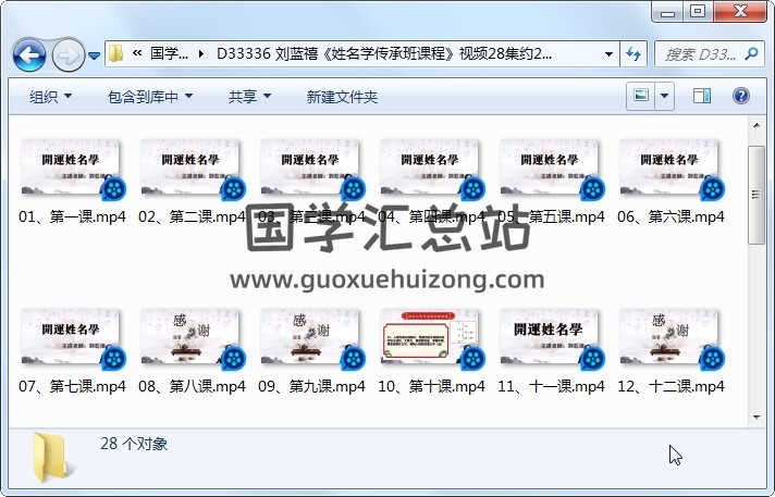 刘蓝禧《姓名学传承班课程》视频28集约23小时 姓名测字 第1张