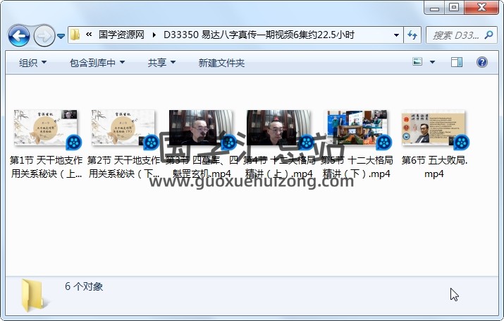 易达八字真传一期视频6集约22.5小时 四柱八字 第1张