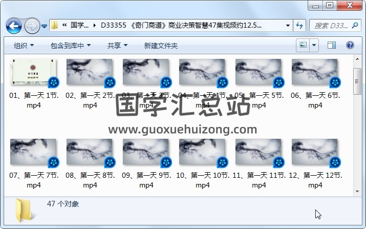 《奇门商道》商业决策智慧47集视频约12.5小时 奇门遁甲 第1张