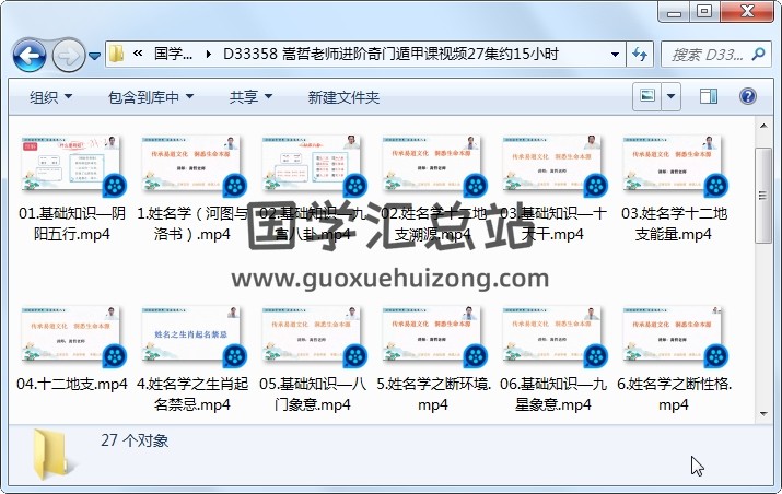 嵩哲老师进阶奇门遁甲课视频27集约15小时 奇门遁甲 第1张