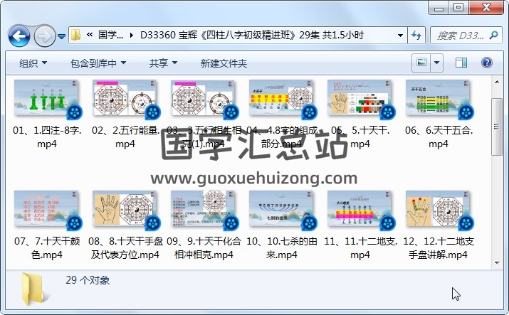 宝辉《四柱八字初级精进班》29集 共1.5小时 四柱八字 第1张