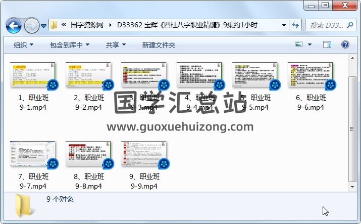 宝辉《四柱八字职业精髓》9集约1小时 四柱八字 第1张