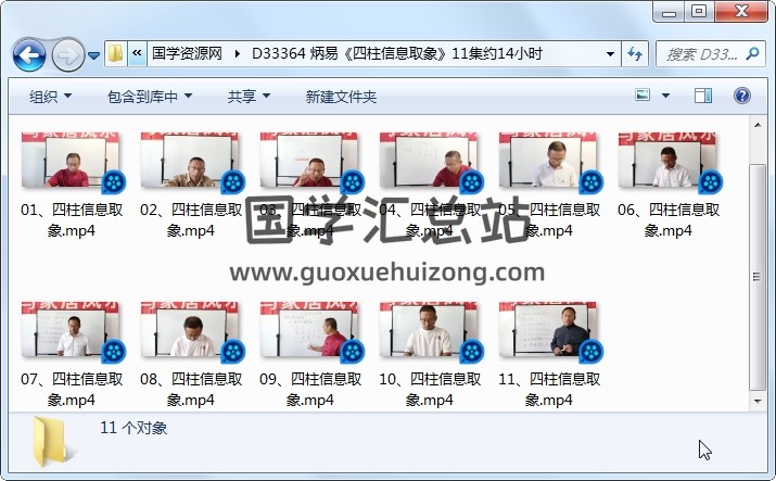 炳易《四柱信息取象》11集约14小时 四柱八字 第1张