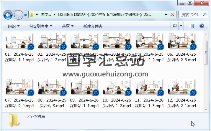 陈晓华《2024年5-6月深圳八字研修班》25集约15小时 四柱八字 第1张