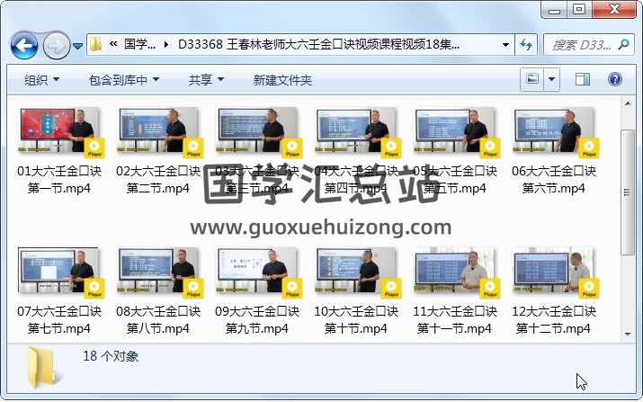 王春林老师大六壬金口诀视频课程视频18集约2.5小时 金口诀 第1张