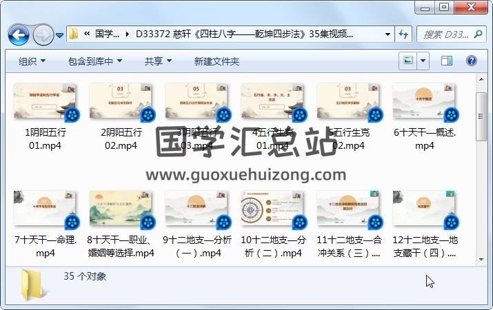 慈轩《四柱八字——乾坤四步法》35集视频约10小时 四柱八字 第1张