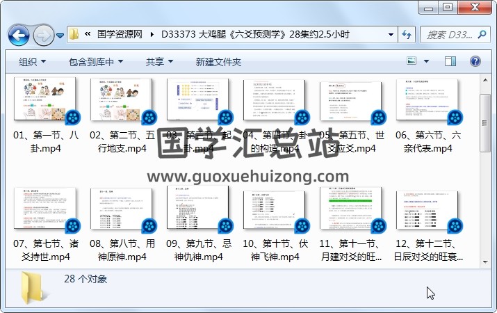大鸡腿《六爻预测学》28集约2.5小时 六爻 第1张