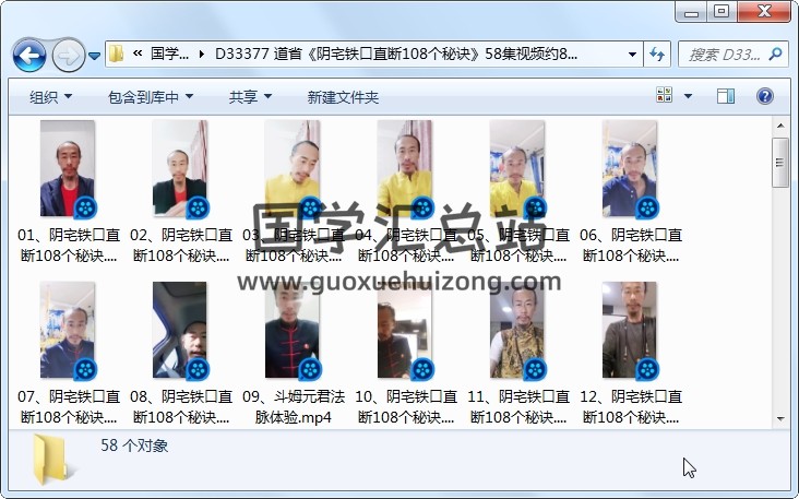 道省《陰宅鐵口直斷108個秘訣》58集視頻約83小時 風水堪輿 第1張