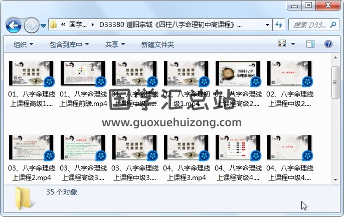 道阳宗钺《四柱八字命理初中高课程》35集 四柱八字 第1张