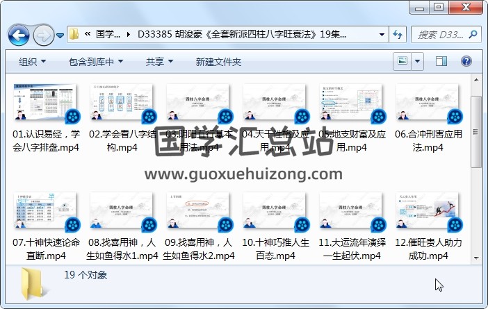 胡浚豪《全套新派四柱八字旺衰法》19集视频约9小时 四柱八字 第1张