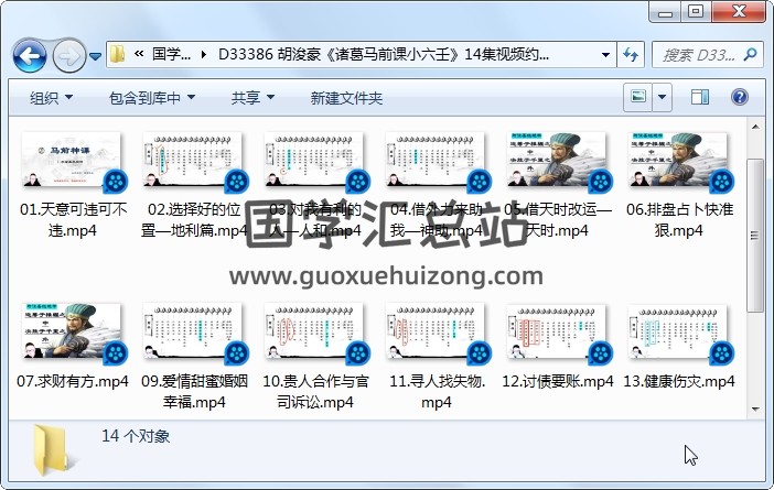 胡浚豪《诸葛马前课小六壬》14集视频约6.5小时 六壬 第1张
