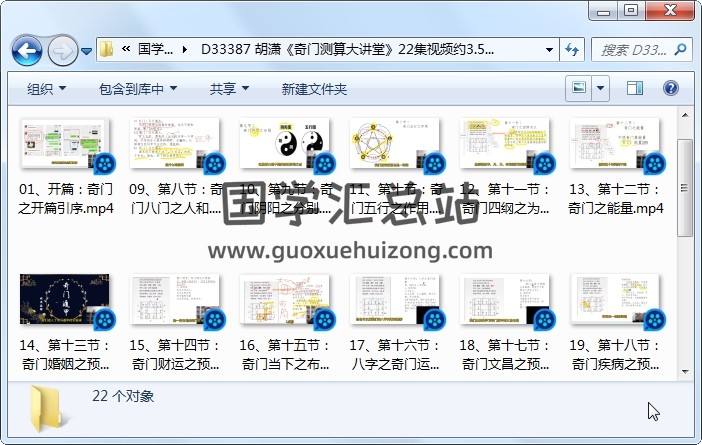 胡潇《奇门测算大讲堂》22集视频约3.5小时 奇门遁甲 第1张
