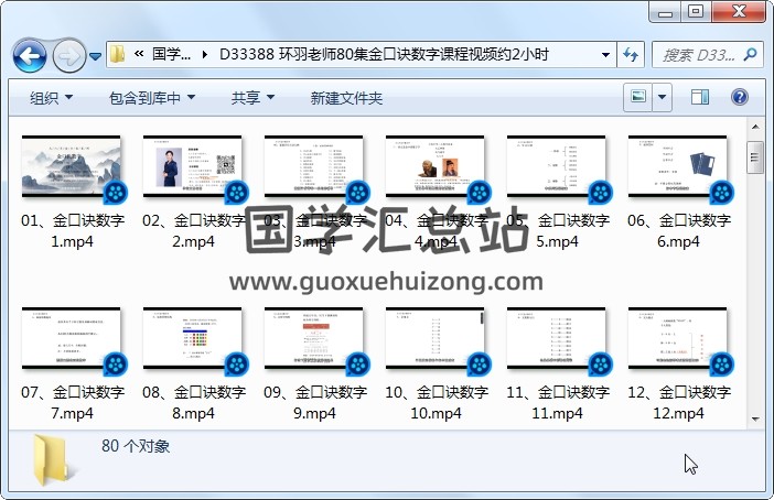 环羽老师80集金口诀数字课程视频约2小时 金口诀 第1张