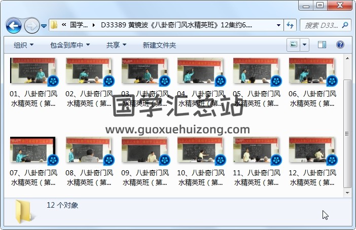黄镜波《八卦奇门风水精英班》12集约6.5小时 奇门遁甲 第1张