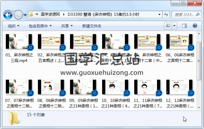 慧清《麻衣神相》15集约3.5小时 手相面相 第1张