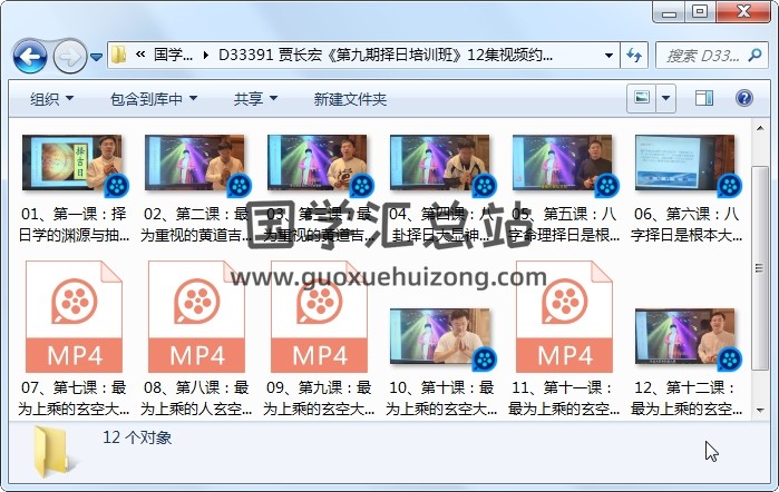 贾长宏《第九期择日培训班》12集视频约11小时 择日天文 第1张