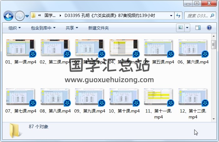 孔明《六爻实战课》87集视频约139小时 六爻 第1张