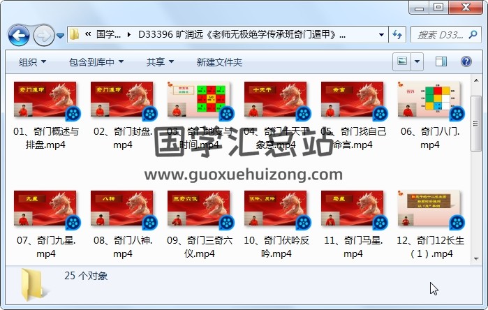 旷润远《老师无极绝学传承班奇门遁甲》25集约9.5小时 奇门遁甲 第1张