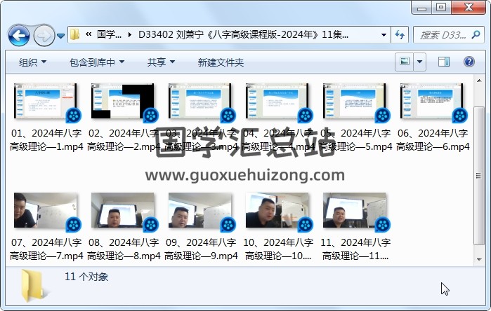 刘萧宁《八字高级课程版-2024年》11集视频约10.5小时 四柱八字 第1张