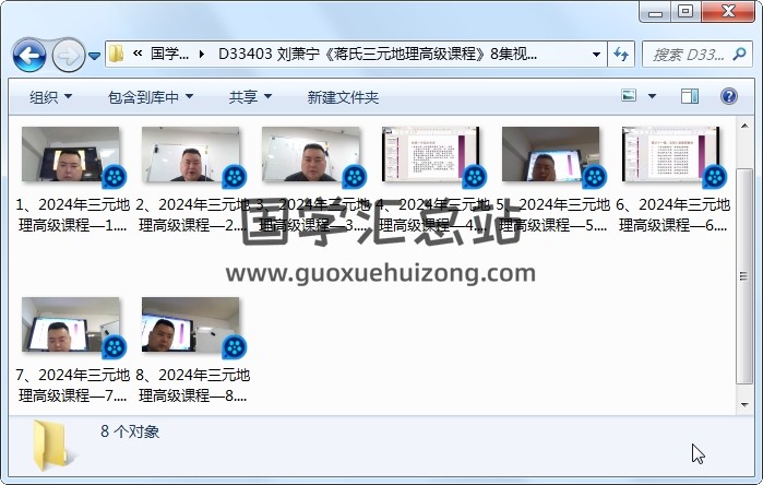 劉蕭寧《蔣氏三元地理高級課程》8集視頻約8小時 風水堪輿 第1張