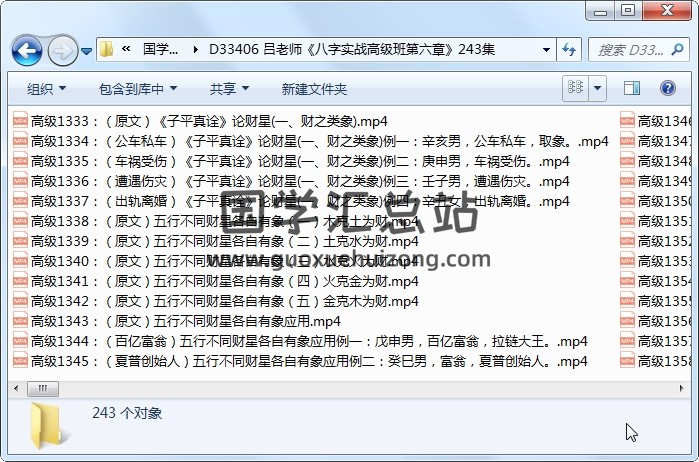 吕老师《八字实战高级班第六章》243集 四柱八字 第1张