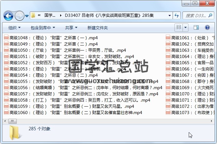 吕老师《八字实战高级班第五章》285集 四柱八字 第1张