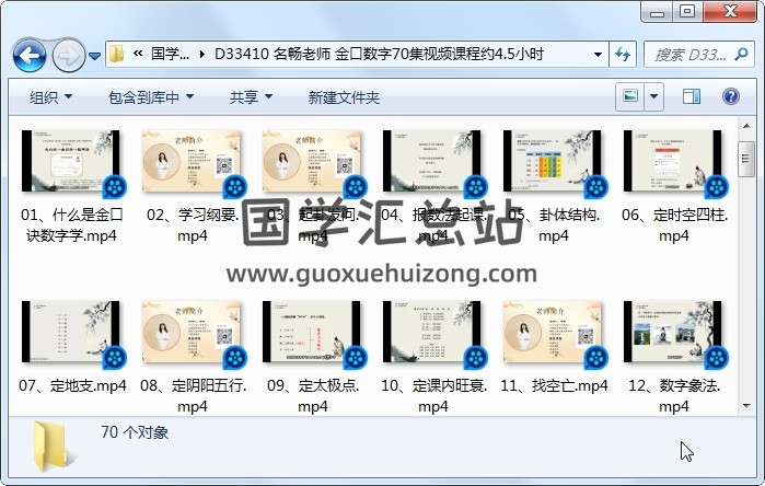 名畅老师 金口数字70集视频课程约4.5小时 术数其他 第1张