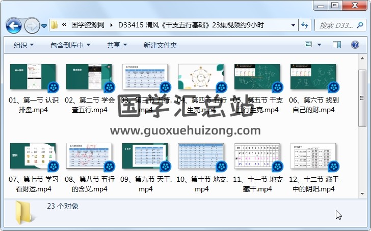 清風《干支五行基礎》23集視頻約9小時 易經 第1張