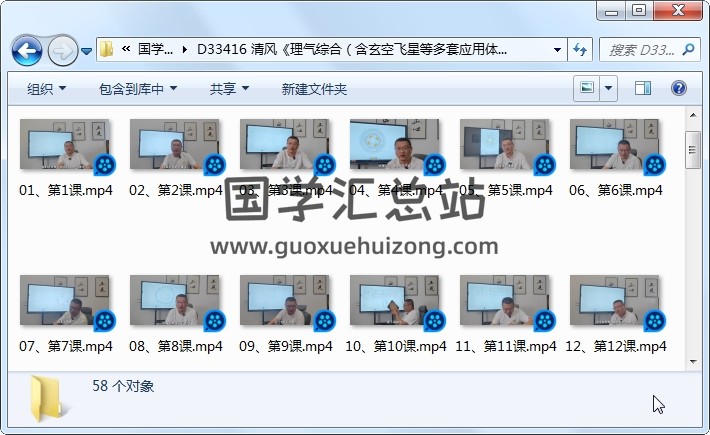 清风《理气综合（含玄空飞星等多套应用体系）》58集视频约33小时 风水堪舆 第1张
