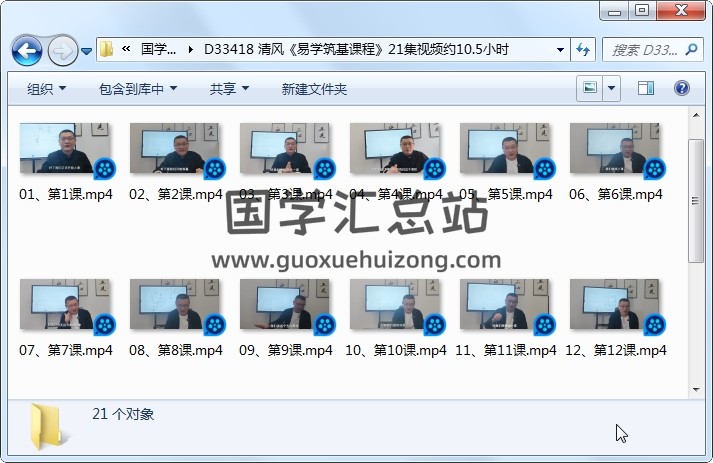 清风《易学筑基课程》21集视频约10.5小时 易经 第1张