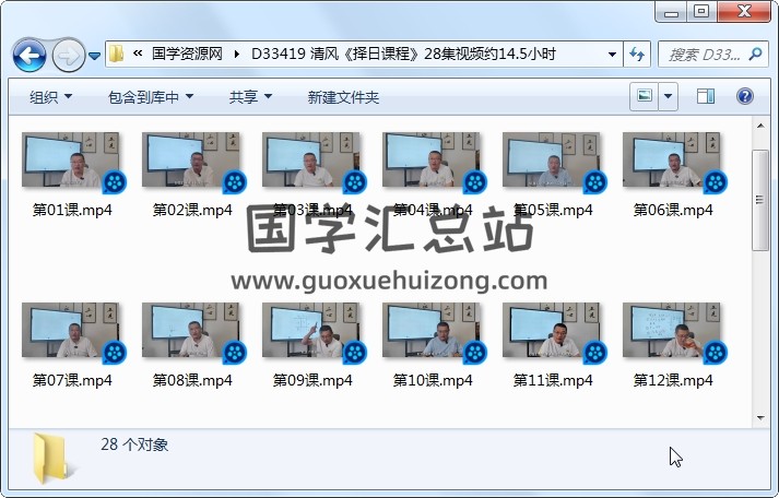 清风《择日课程》28集视频约14.5小时 择日天文 第1张