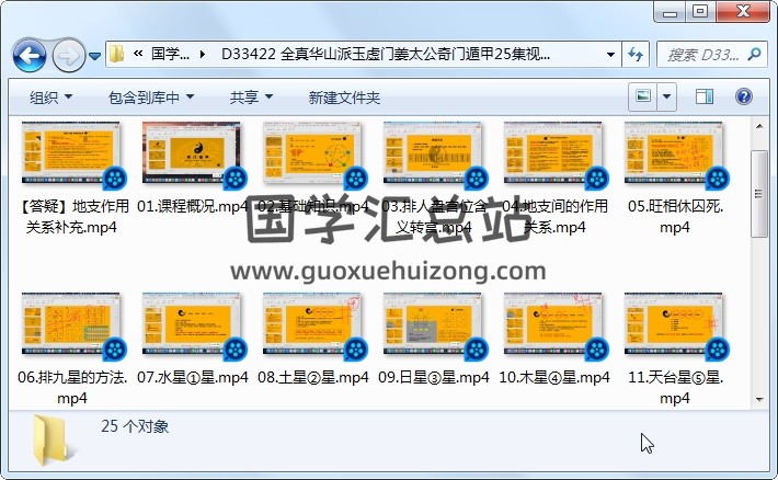 全真华山派玉虚门姜太公奇门遁甲25集视频约19.5小时 奇门遁甲 第1张