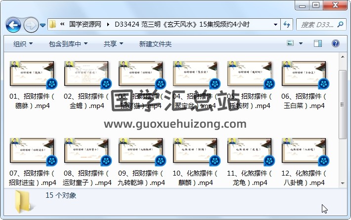 范三明《玄天风水》15集视频约4小时 风水堪舆 第1张