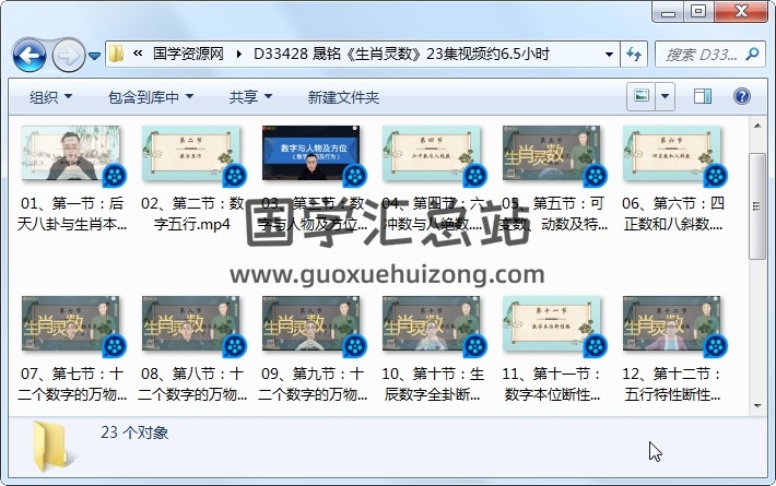 晟铭《生肖灵数》23集视频约6.5小时 术数其他 第1张