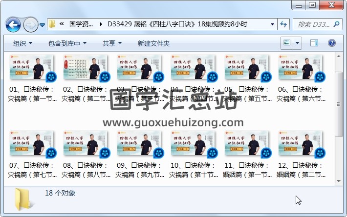 晟銘《四柱八字口訣》18集視頻約8小時 四柱八字 第1張