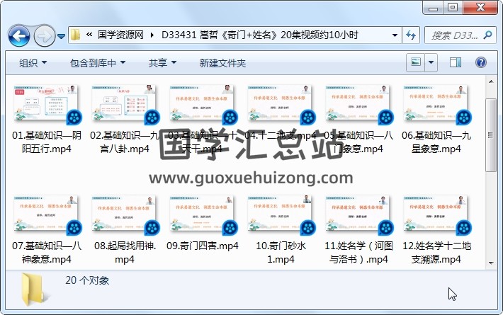 嵩哲《奇门+姓名》20集视频约10小时 奇门遁甲 第1张