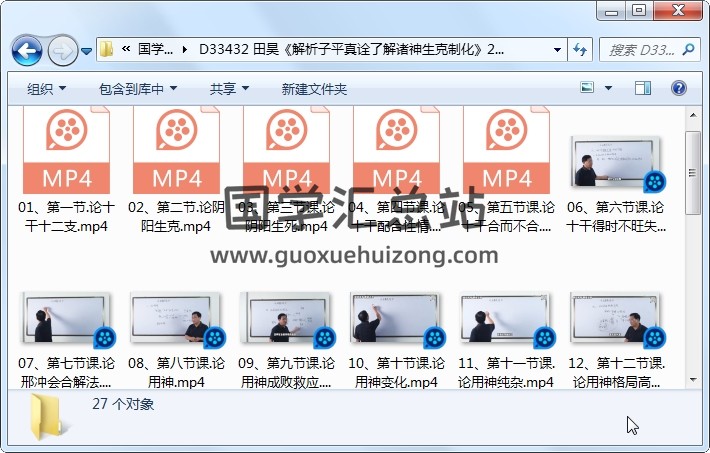 田昊《解析子平真诠了解诸神生克制化》27集视频约3小时 命理 第1张