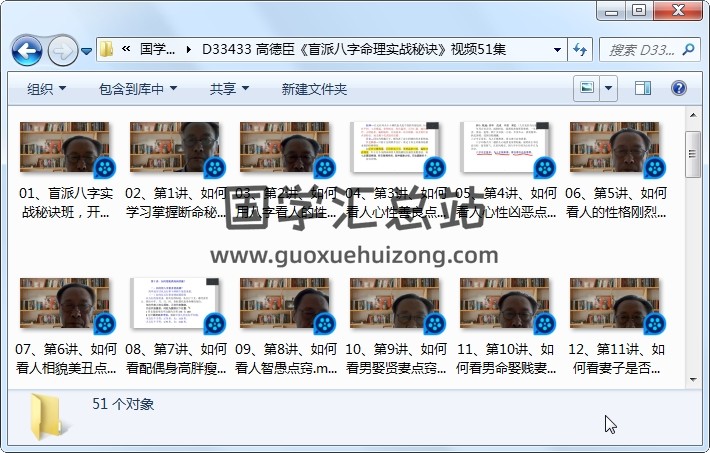 高德臣《盲派八字命理实战秘诀》视频51集 四柱八字 第1张