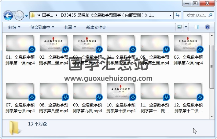 吴晓龙《全息数字预测学（内部密训）》13集视频约6.5小时 术数其他 第1张