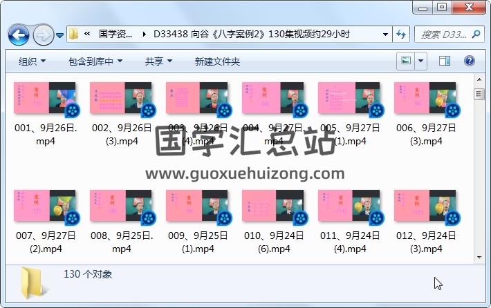 向谷《八字案例2》130集视频约29小时 四柱八字 第1张