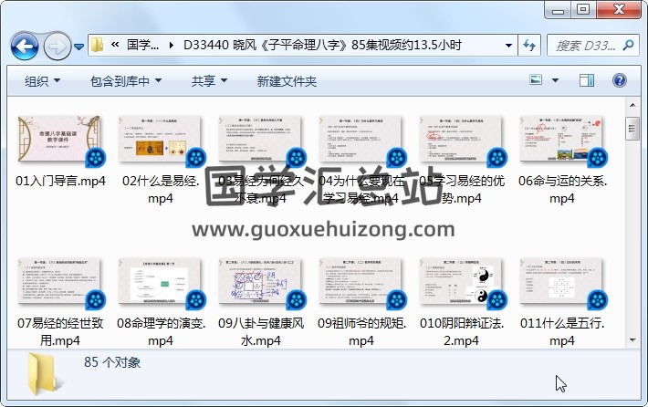 晓风《子平命理八字》85集视频约13.5小时 四柱八字 第1张