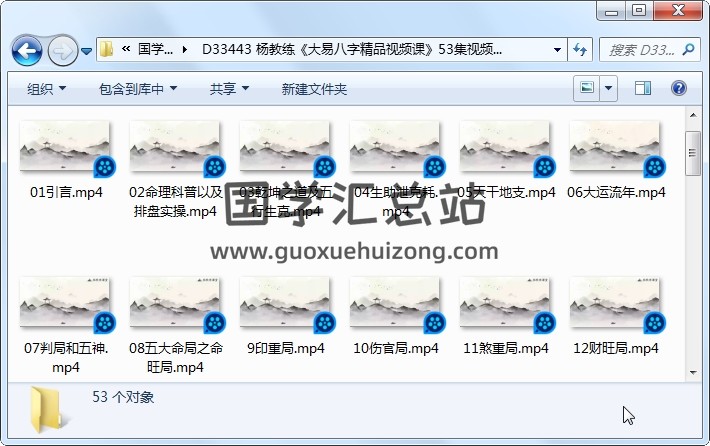 杨教练《大易八字精品视频课》53集视频约6.5小时 四柱八字 第1张