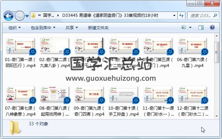 易道缘《道家阴盘奇门》33集视频约18小时 奇门遁甲 第1张
